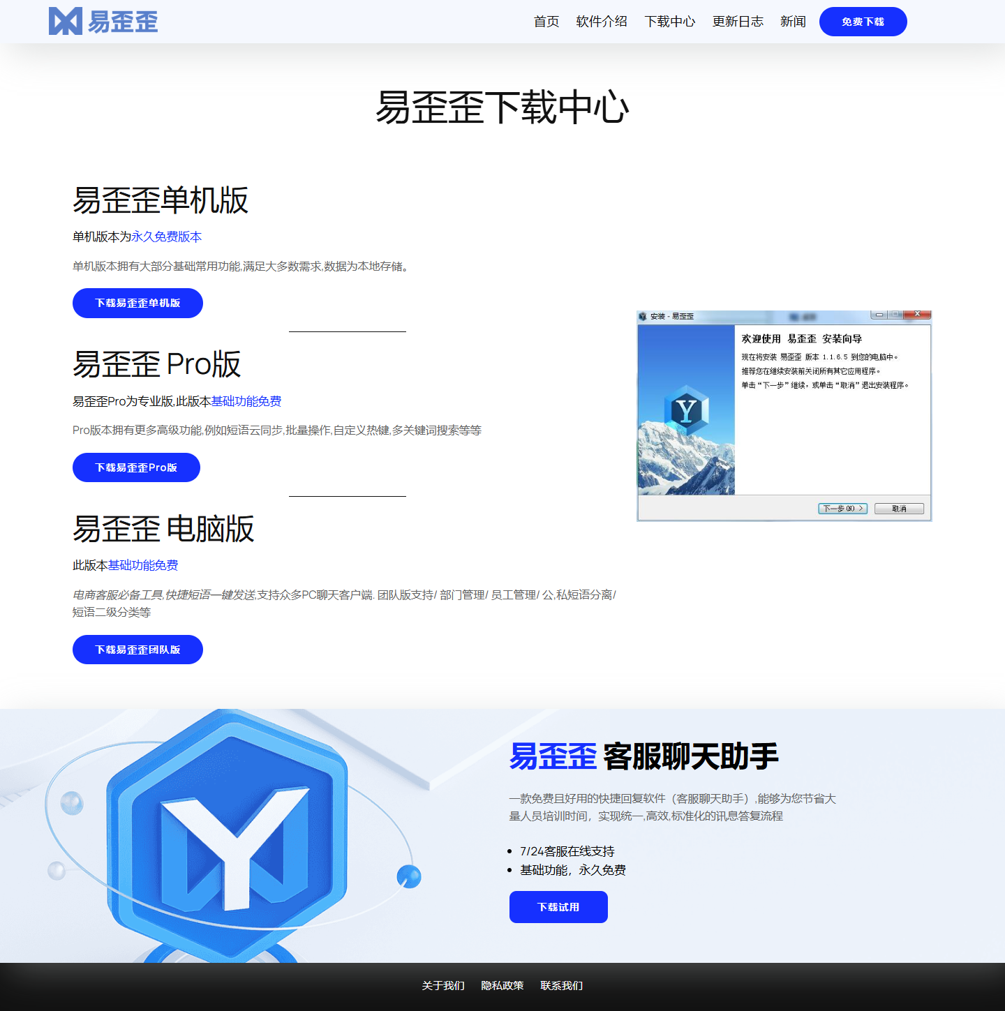 易歪歪 Windows 客服话术界面